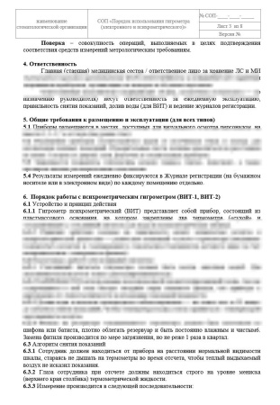 Полный комплект документов «Лекарственное обеспечение в стоматологии»